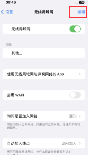 金溪苹果Wifi维修分享iPhone怎么关闭公共网络WiFi自动连接 