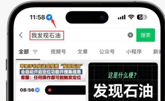 金溪苹果客服中心分享iPhone 输入“发现石油”触发定位