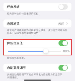 金溪苹果电池维修分享iPhone省电巧妙设置降低白点值 