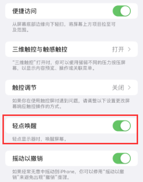 金溪苹果授权维修站分享iPhone轻点无法唤醒怎么办 