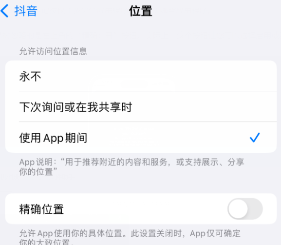 金溪apple服务如何检查iPhone中哪些应用程序正在使用位置