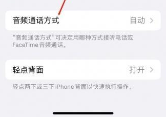 金溪苹果蓝牙维修店分享iPhone设置蓝牙设备接听电话方法