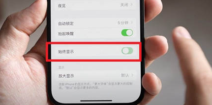 金溪苹果15换屏服务分享iPhone15屏幕常亮怎么办