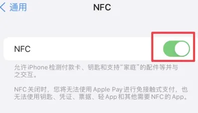 金溪苹果维修服务分享iPhone15NFC功能开启方法 