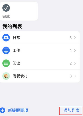 金溪苹果14维修店分享iPhone14如何设置主屏幕显示多个不同类型提醒事项 