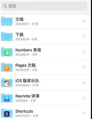 金溪apple维修中心分享iPhone文件应用中存储和找到下载文件