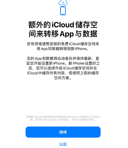 金溪苹果14维修网点分享iPhone14如何增加iCloud临时免费空间