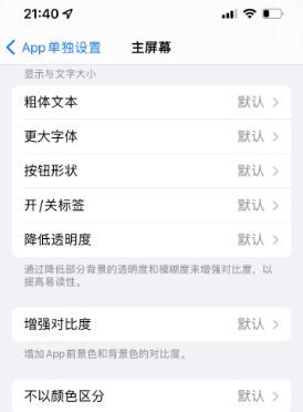 金溪苹果14服务点分享iPhone14如何单独设置App