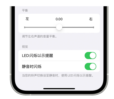 金溪苹果14维修分享iPhone14静音时如何设置LED闪烁提示 