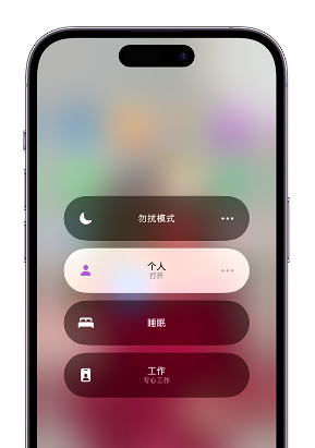 金溪苹果14维修中心分享在iPhone14上定制个人专注模式 