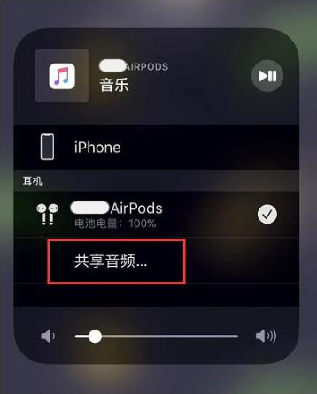 金溪苹果14音频维修点分享iPhone14音频共享设置方法 