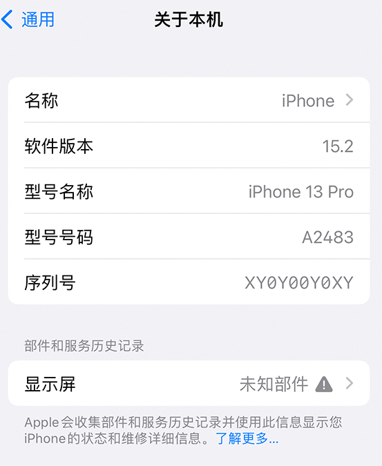 金溪苹果14维修服务分享如何查看iPhone14系列部件维修历史记录 