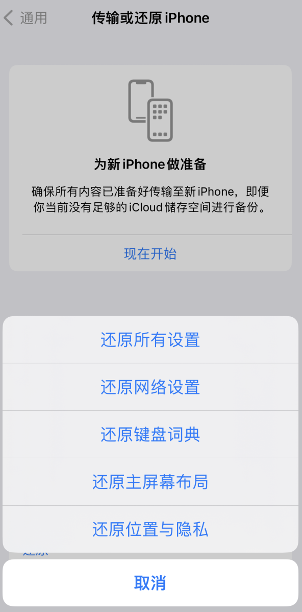 金溪苹果维修在哪的分享iPhone还原功能可以还原哪些设置或内容 