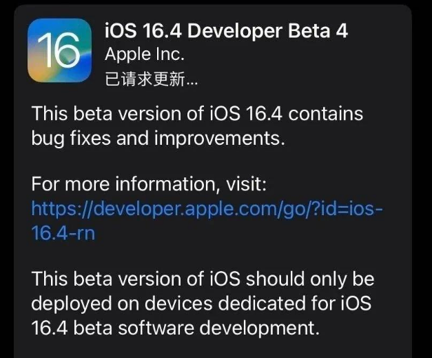 金溪苹果维修网点分享iOS 16.4 beta 4更新内容及升级建议 