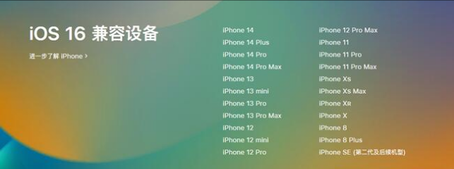 金溪苹果手机维修分享:iOS 16.4 Beta 3支持哪些机型升级？ 