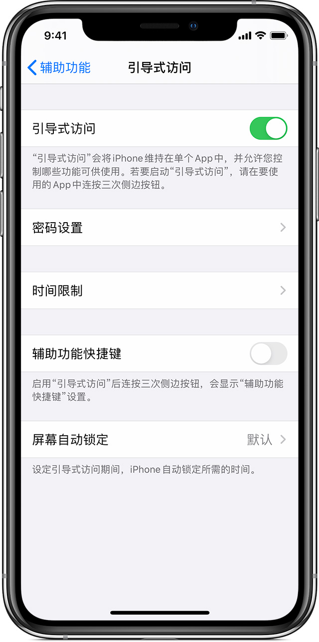 金溪苹果手机维修分享如何在 iPhone 上退出引导式访问 