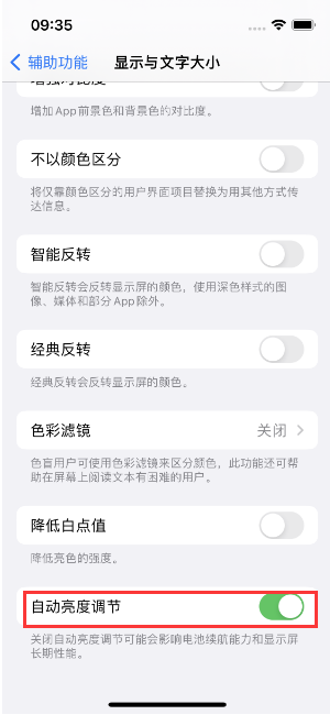 金溪苹果15维修店分享iPhone 15 Pro系列屏幕亮度 