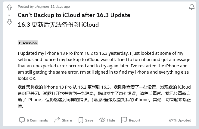 金溪苹果手机维修分享iOS 16.3 升级后多项 iCloud 服务无法同步怎么办 