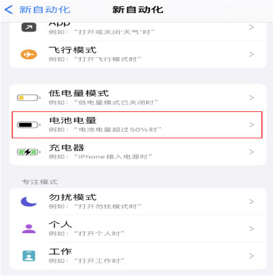 金溪苹果手机维修分享iPhone 在需要时自动开启“低电量模式”的方法 