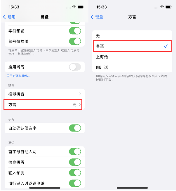 金溪苹果14服务点分享iPhone 14plus设置键盘粤语方言的方法 