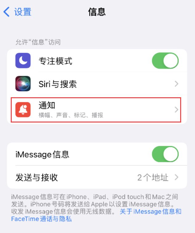 金溪苹果14维修店分享iPhone 14 机型设置短信重复提醒的方法 