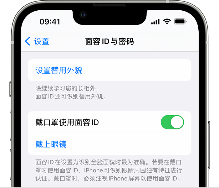 金溪苹果14维修店分享佩戴口罩时通过面容 ID 解锁 iPhone 14的方法 