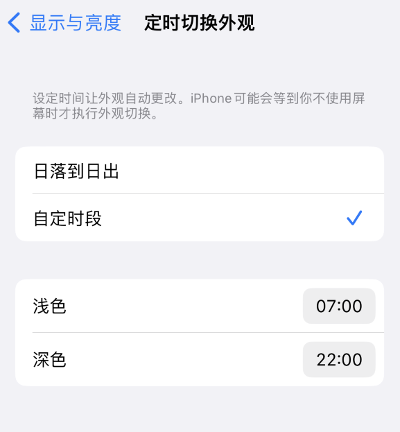 金溪苹果维修分享如何让 iPhone 14 自动开启“深色”模式？ 