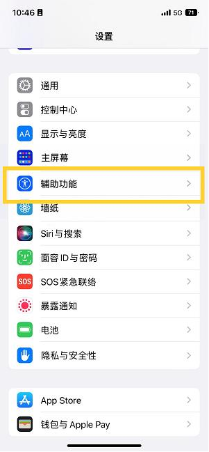 金溪苹果14维修分享iPhone 14设置单手模式方法教程 