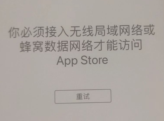 金溪苹果服务网点分享无法在 iPhone 上打开 App Store 怎么办 