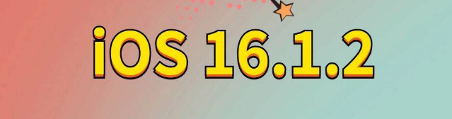 金溪苹果手机维修分享iOS 16.1.2正式版更新内容及升级方法 