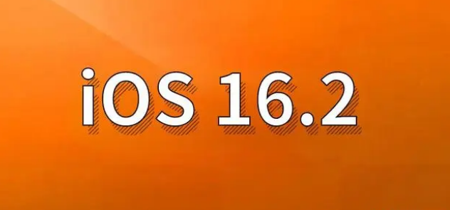 金溪苹果手机维修分享哪些机型建议升级到iOS 16.2版本 