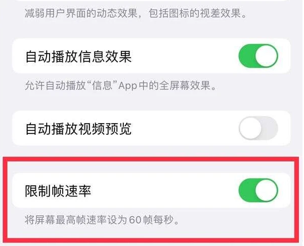 金溪苹果13维修分享iPhone13 Pro高刷是否可以手动控制 