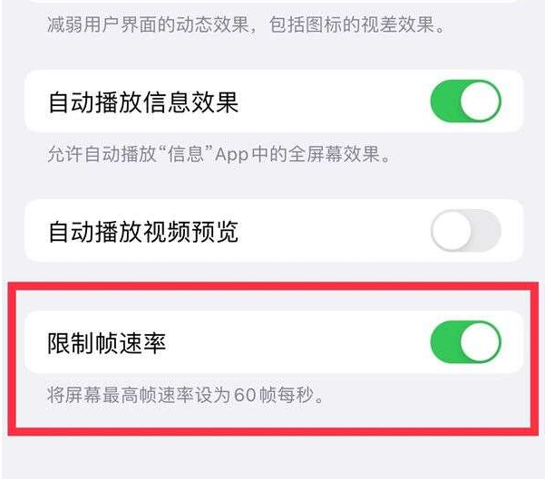 金溪苹果13维修分享iPhone13 Pro高刷设置方法 