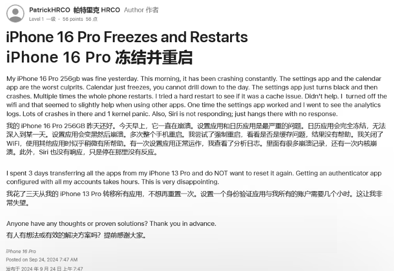 金溪苹果16维修分享iPhone 16 Pro / Max 用户遇随机卡死 / 重启问题 