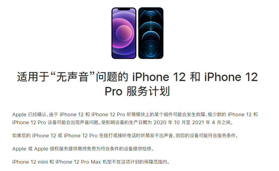 金溪苹果手机维修分享iPhone 12/Pro 拨打或接听电话时无声音怎么办 