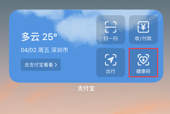 金溪苹果手机维修分享如何在 iPhone 12 上快速调出健康码 