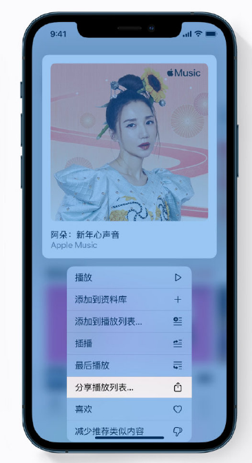 金溪苹果手机维修分享Apple Music 新增新年歌单，快来分享给好友 