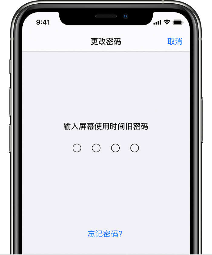 金溪苹果手机维修分享iOS 14 忘记屏幕使用时间密码怎么办 