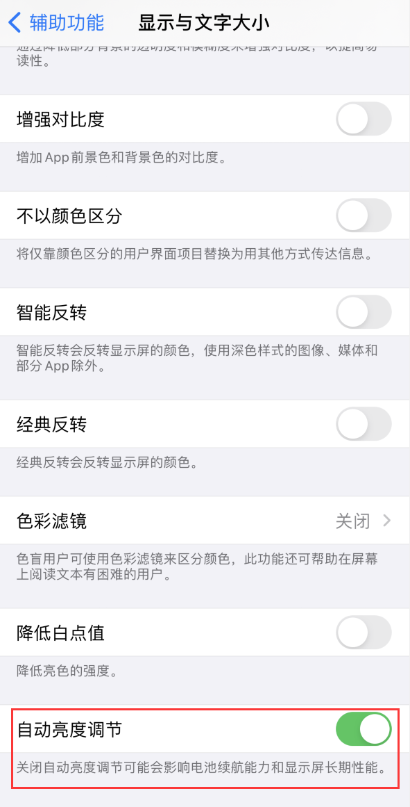 金溪苹果手机维修分享iPhone 自动亮度调节失灵怎么办 